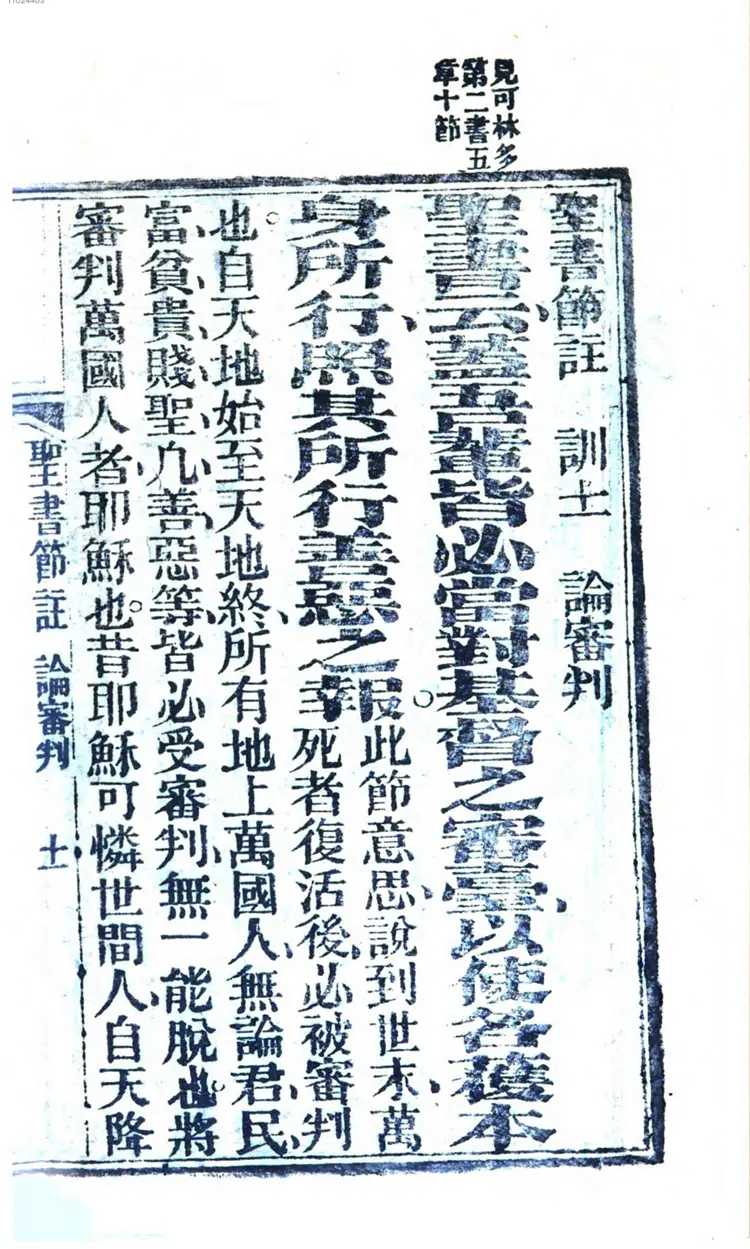 圣书节注十二训