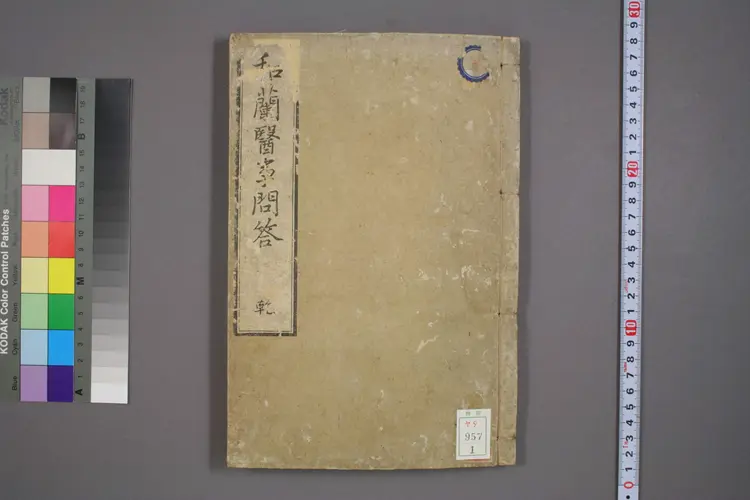 和兰医事问答卷一