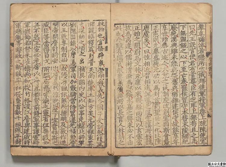 晋書丙 選者房喬（唐）／何超音義 元刊本