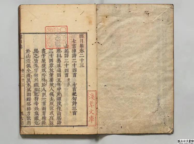 禅月集 選者釈貫休（唐）／編者釈曇域（唐）／編者毛晋（明）江戸刊本0200