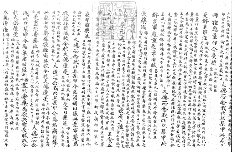 504 四分律刪補隨機羯磨殘一卷　五代鈔本