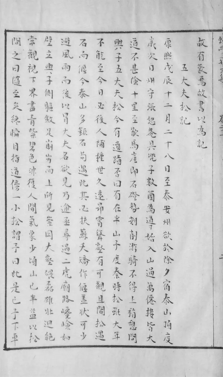 願學齋文集.四十卷 願學齋文集.四十卷