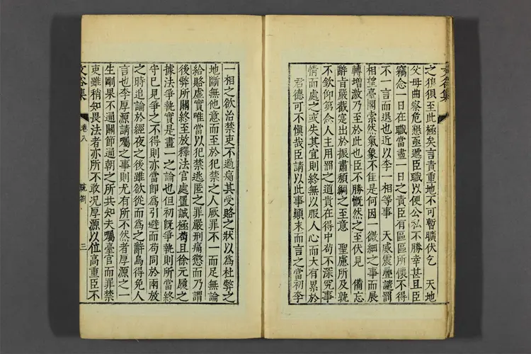 文谷集 卷之1-28 金寿恒撰 文谷集 卷之1-28 金寿恒撰