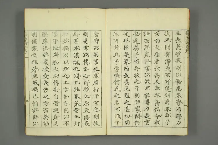 伤寒论注来苏集卷一