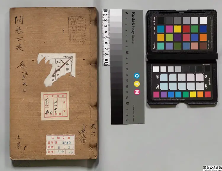 開巻一笑  編者李贄（明）／校訂者屠隆（明）明刊本