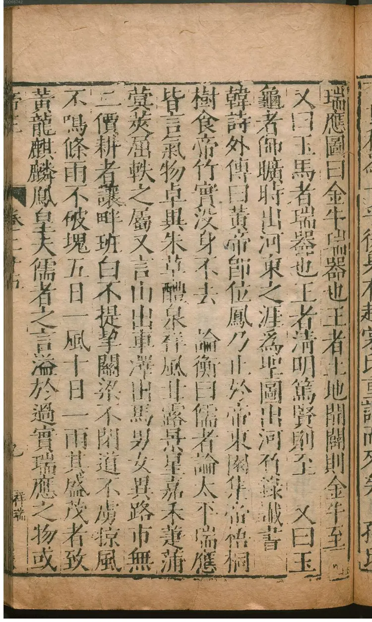 唐类函.2 唐类函.2