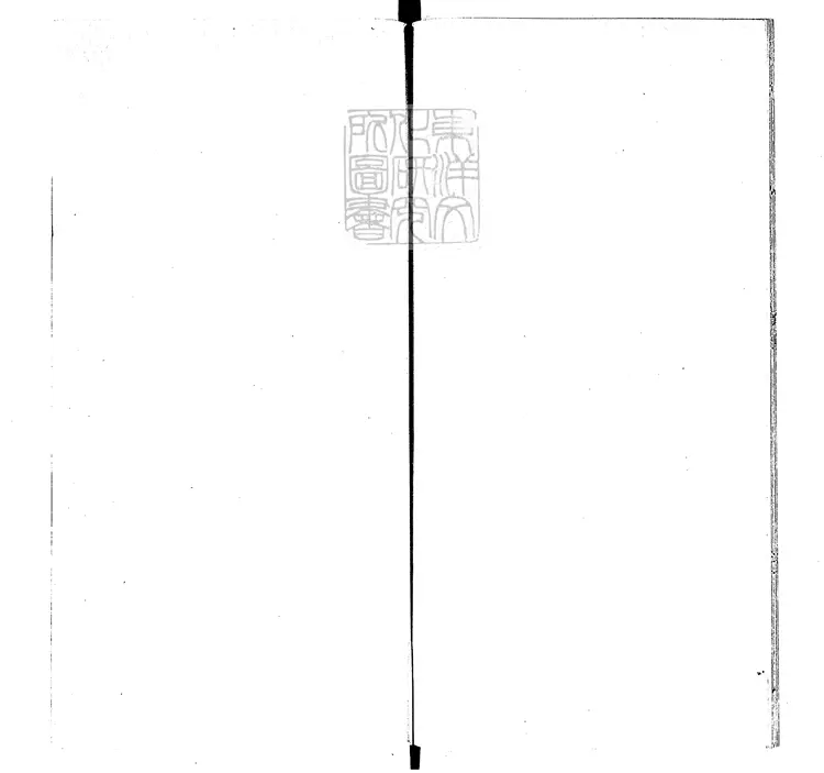 529 謝惠連集一卷　明嘉靖中刊本與謝康樂集合冊