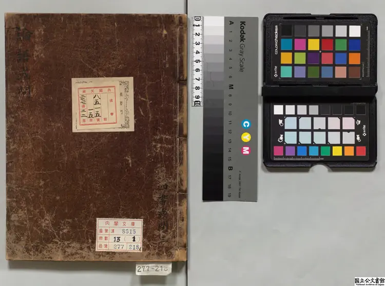 論語孟子或問 著者朱熹(宋)正保04年刊本 論語孟子或問 著者朱熹(宋)正保04年刊本