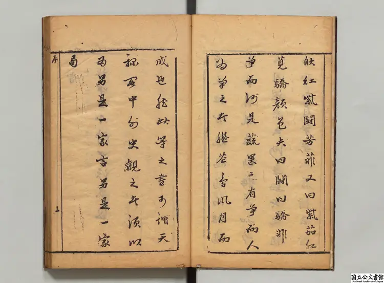 蔬果争奇 編者鄧志謨（明）明萃慶堂刊本