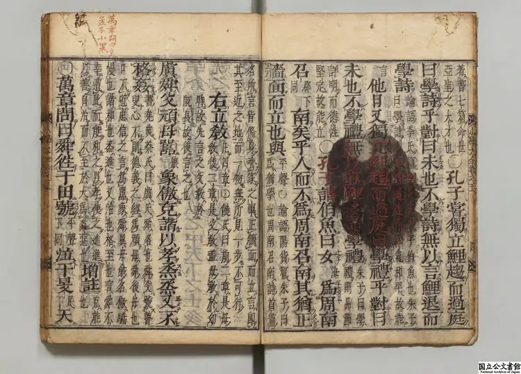 小学集註大全  選者呉訥（明）／明陳祚正誤／注釈者陳選（明）慶安03年刊本