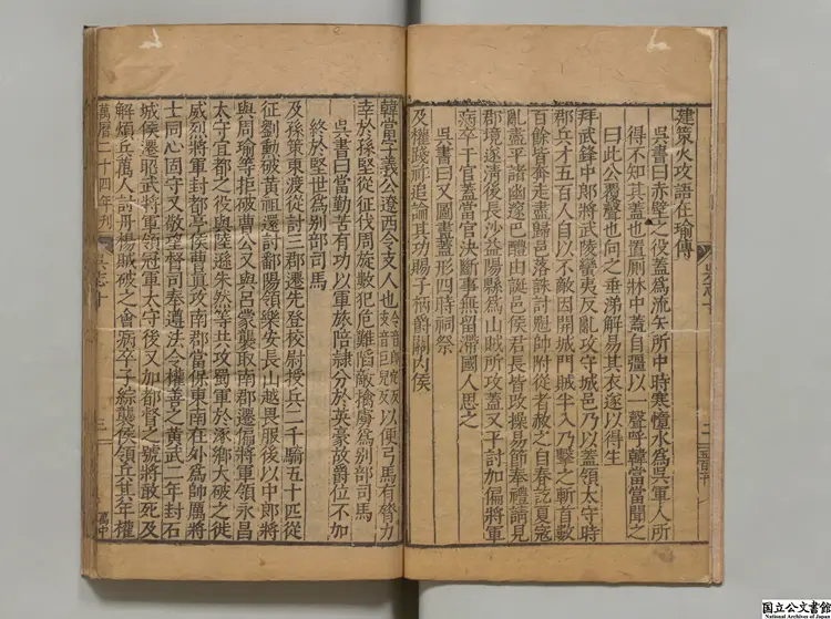 三国志乙 選者陳寿（晋）／注釈者裴松之（宋）明万暦24年南監刊本