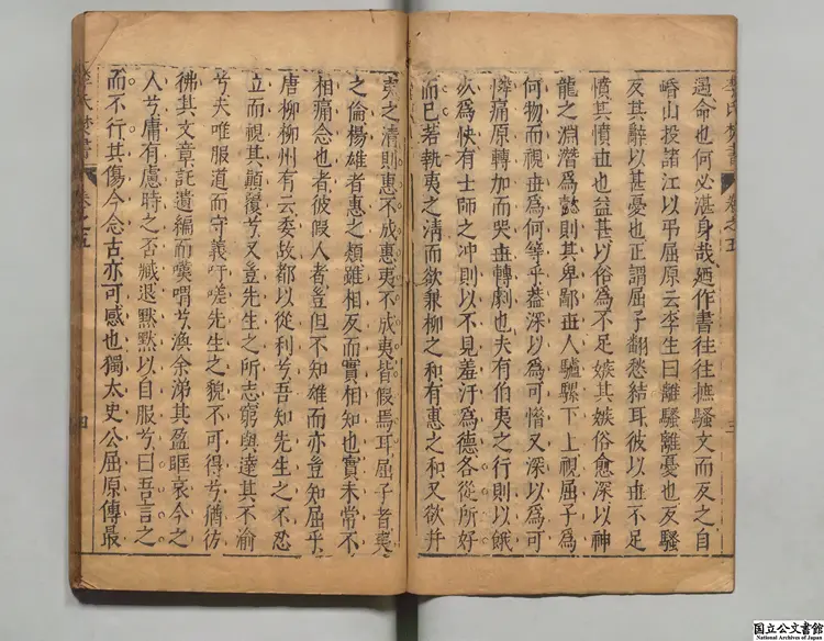 李氏焚書  著者李贄（明）明万暦刊本0093