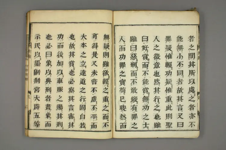 刑経. [本編] 附録