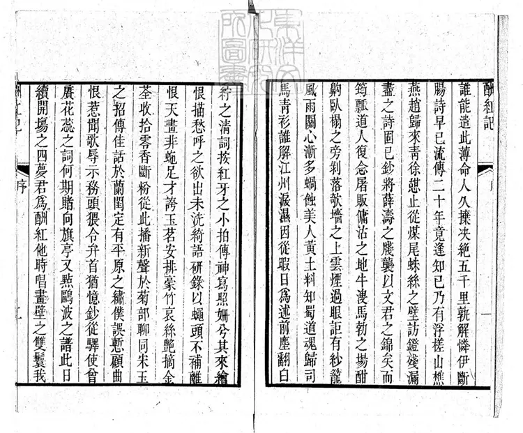 612 酬紅記一卷 民國十三年上海席氏掃葉山房石印本 612 酬紅記一卷 民國十三年上海席氏掃葉山房石印本