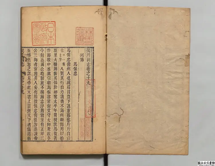 契丹国志  選者葉隆礼（宋）／校訂者席世臣（清）清乾隆58年刊本1148