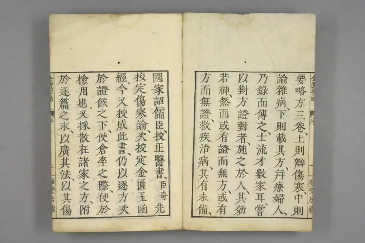 古籍金匮要略.卷上中下.张仲景著述.王叔和整理.1806刊