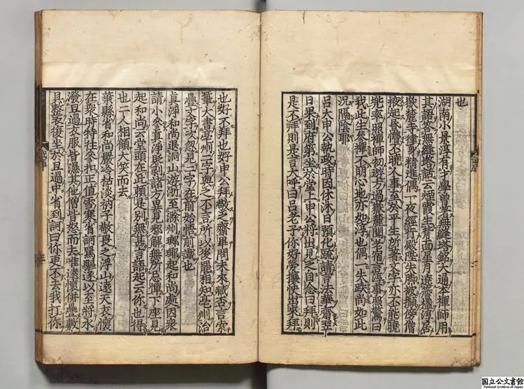 大慧普覚禅師宗門武庫 選者釈宗杲（宋）／編者道謙（宋）寛永14年刊本