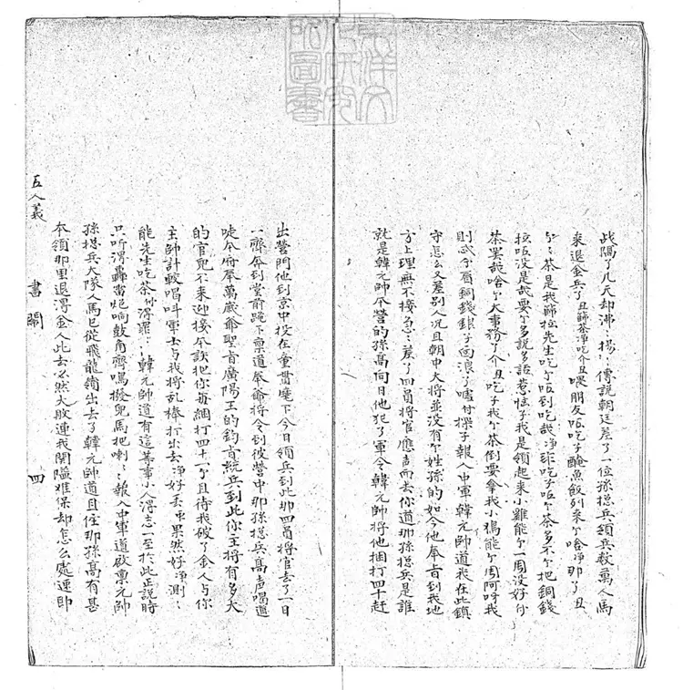 604 精忠譜不分卷　民國□年陳湘鈔本