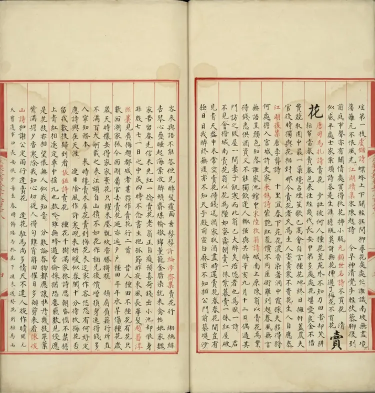 《永乐大典》卷5838至5840花字明嘉靖隆庆间内府重写本