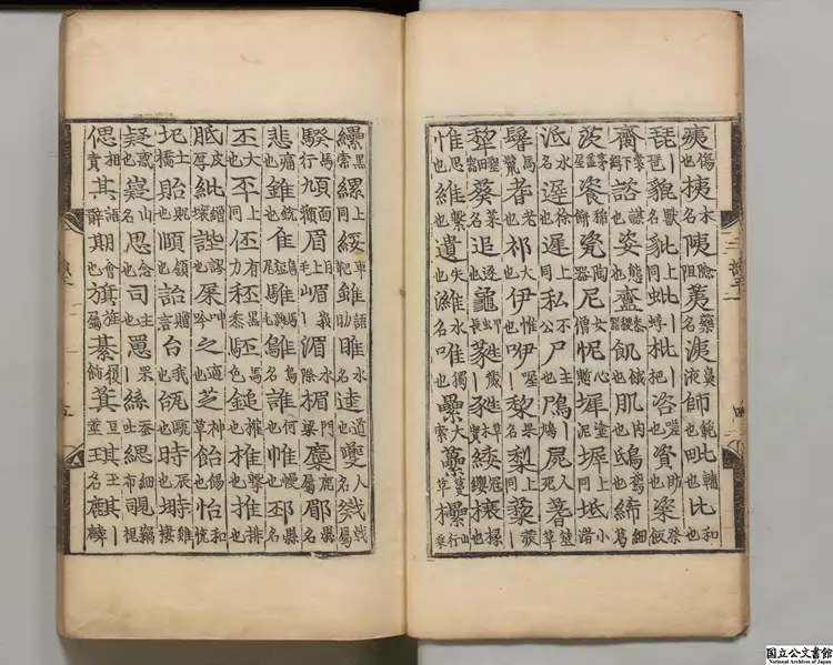 韻略 朝鮮嘉靖22年刊本(跋刊) 韻略 朝鮮嘉靖22年刊本(跋刊)