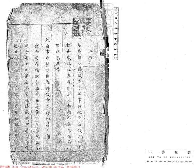 274 刑部江南司重囚招冊殘一卷 刊本 274 刑部江南司重囚招冊殘一卷 刊本