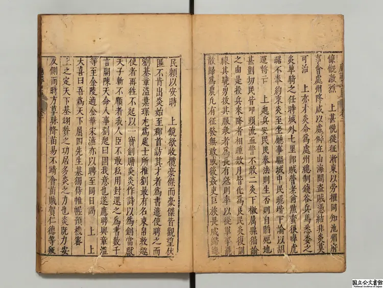 皇明応謚名臣備考録 著者林之盛(明)明刊本 皇明応謚名臣備考録 著者林之盛(明)明刊本