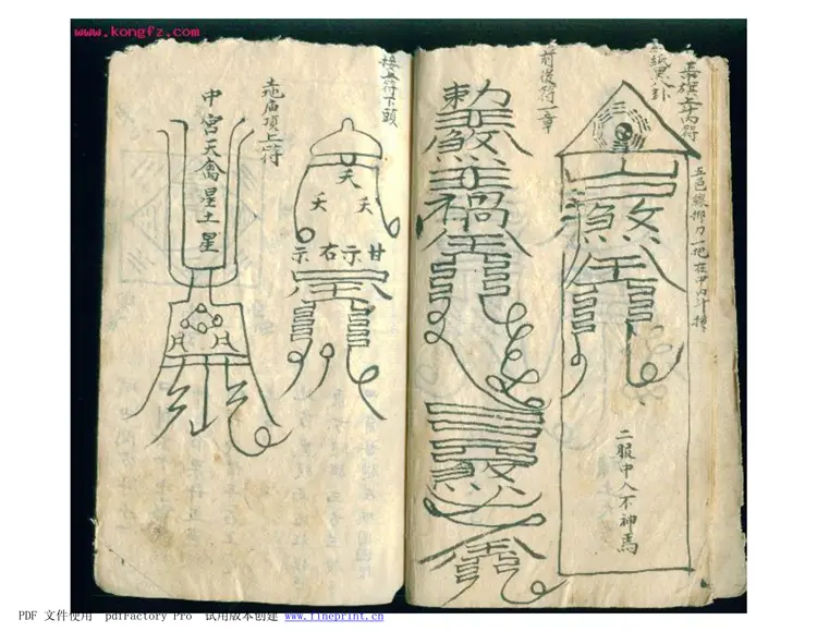 道教符咒手抄本图 散片260页