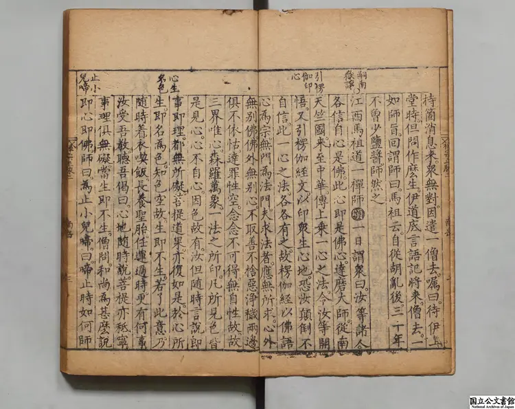 禅宗正脈 著者釈如巹(明)明万暦33年刊本 禅宗正脈 著者釈如巹(明)明万暦33年刊本