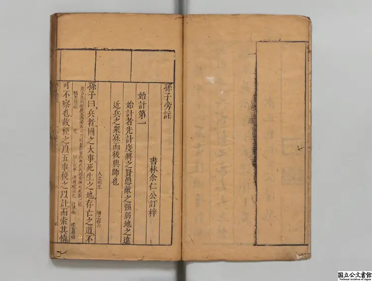 孫子旁註 清刊本