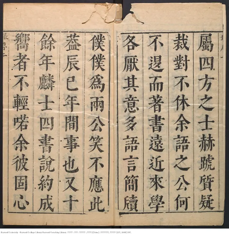 《四書說約》二十卷【明】顧夢麟撰 楊彝參定 出版商：太倉顧氏織簾居 明崇禎庚辰13年（西元1640年）