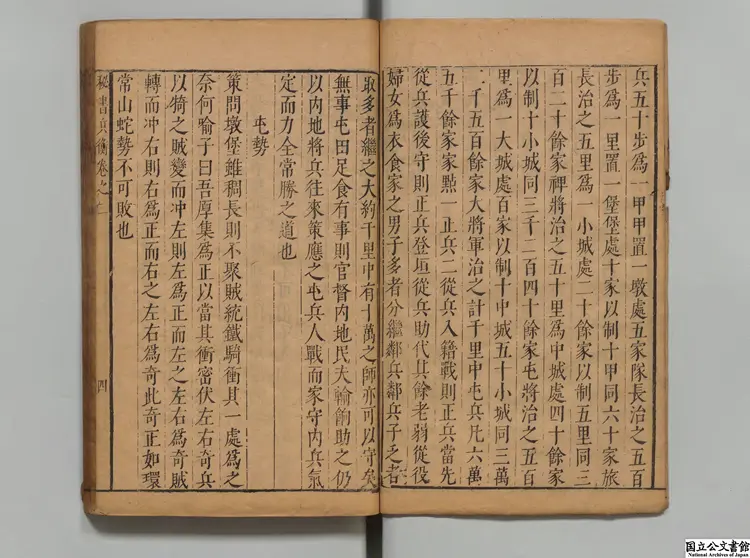 喩子十三種秘書兵衡 喩子十三種秘書兵衡