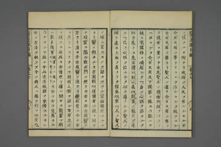 医道二千年眼目编卷七 医道二千年眼目编卷七