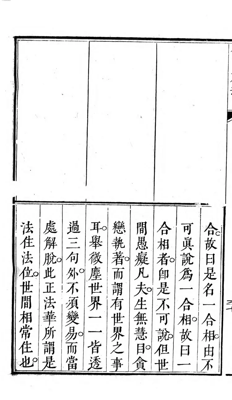 金刚般若波罗蜜经如义