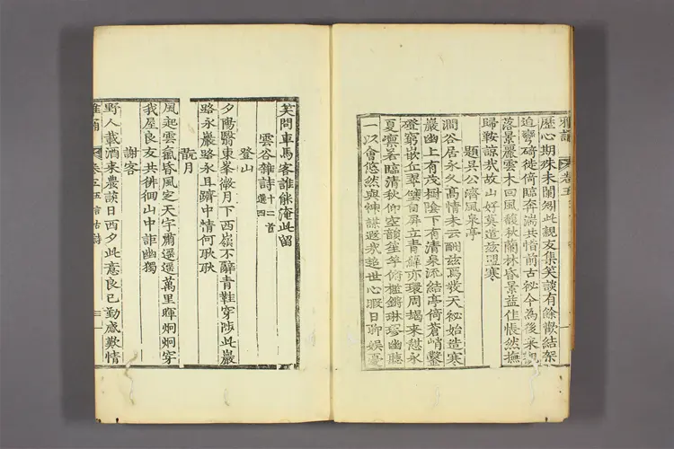 雅誦 卷之1-8 朱熹撰 ; 正祖 御定 雅誦 卷之1-8 朱熹撰 ; 正祖 御定
