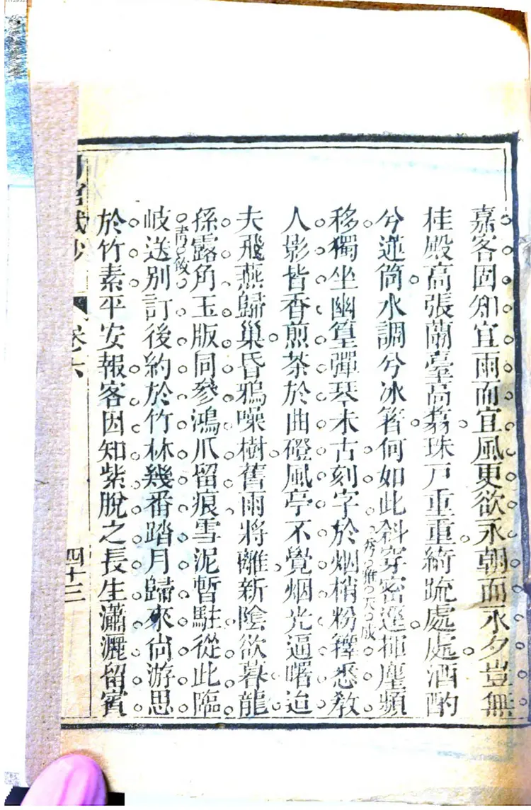 近科同馆赋钞笺注