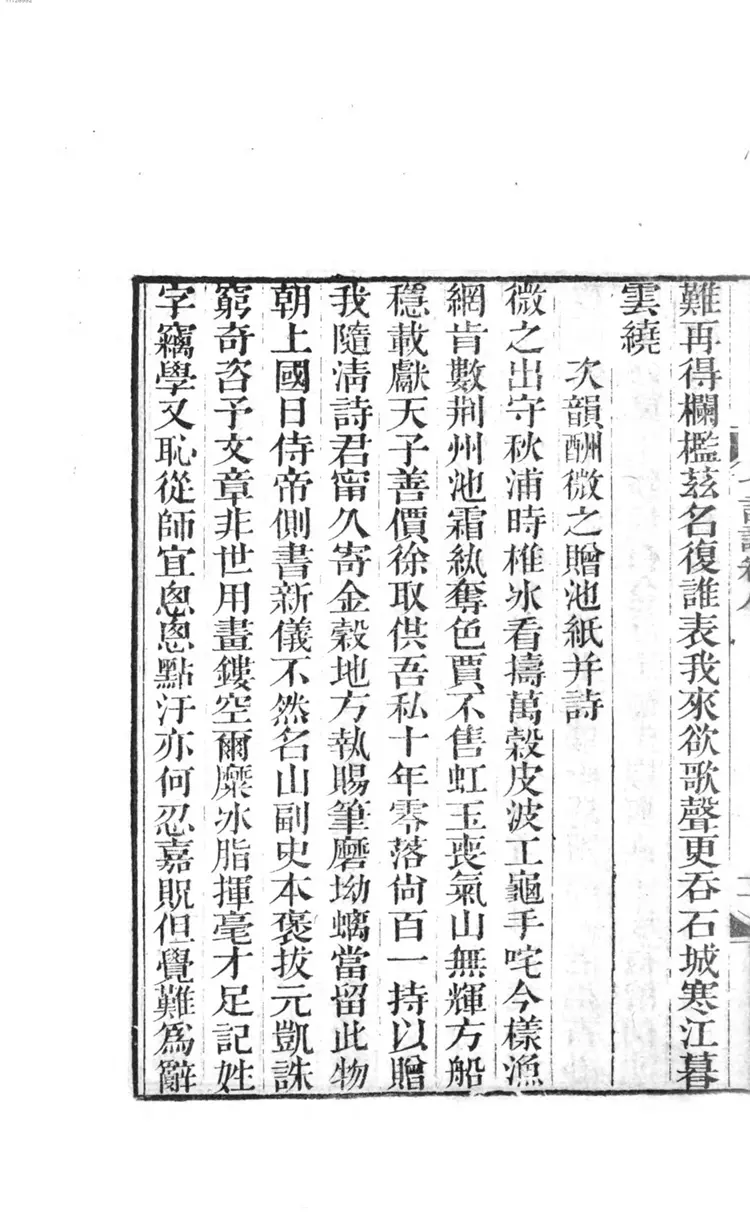 阮亭选古诗 阮亭选古诗