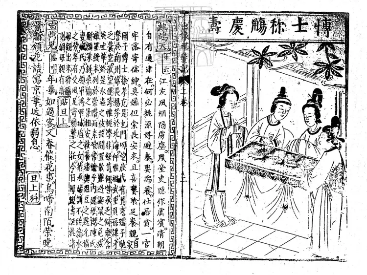 583 新刻出像音註點板徐孝克孝義祝髮記二卷　用萬曆中金陵富春堂刊本景照