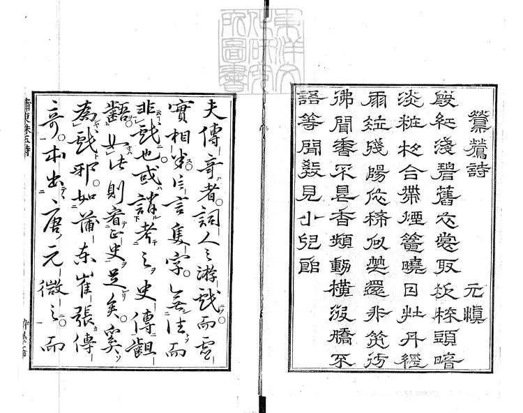 542 蒲東崔張珠玉詩集二卷　正德三年大坂醉墨齋刊本