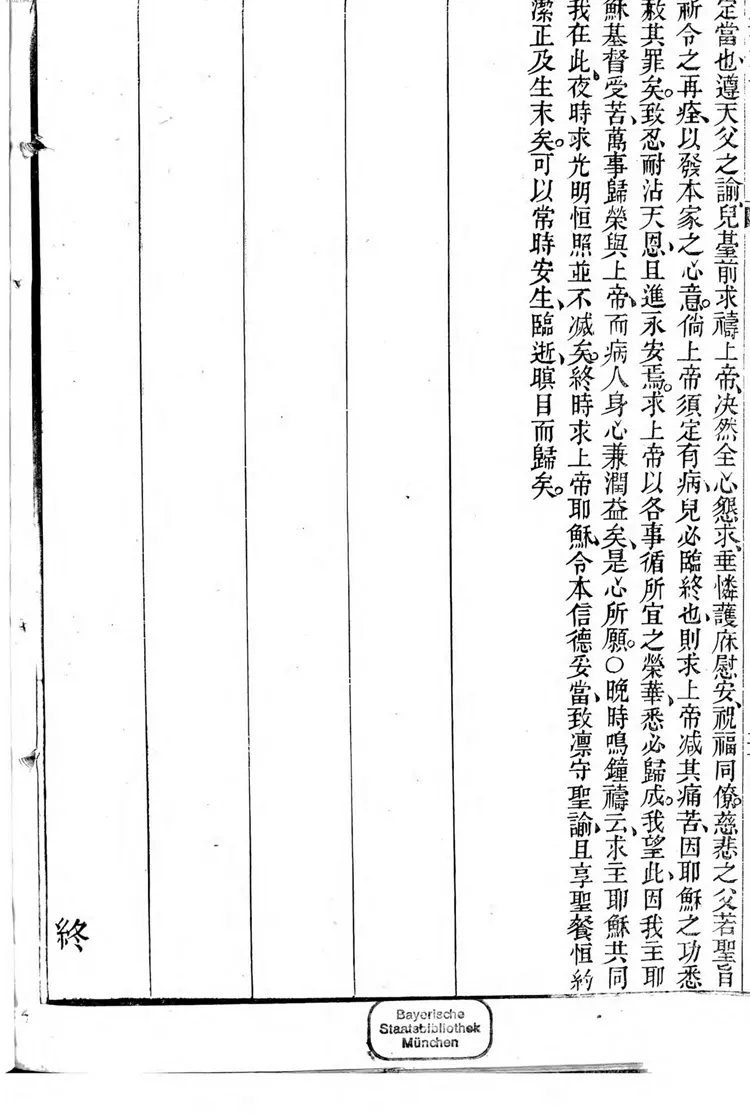 圣书劝言 圣书劝言