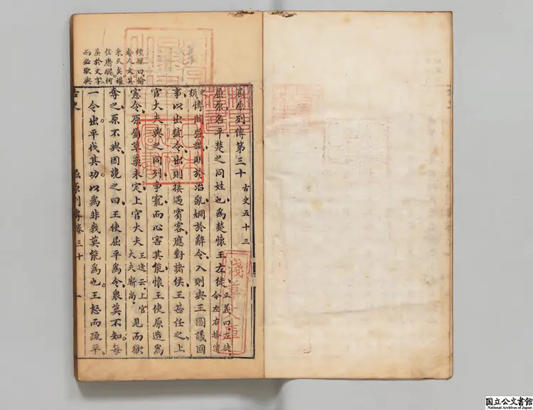 重訂古史全本 選者蘇轍（宋）／校訂者呉弘基（明） 明刊本