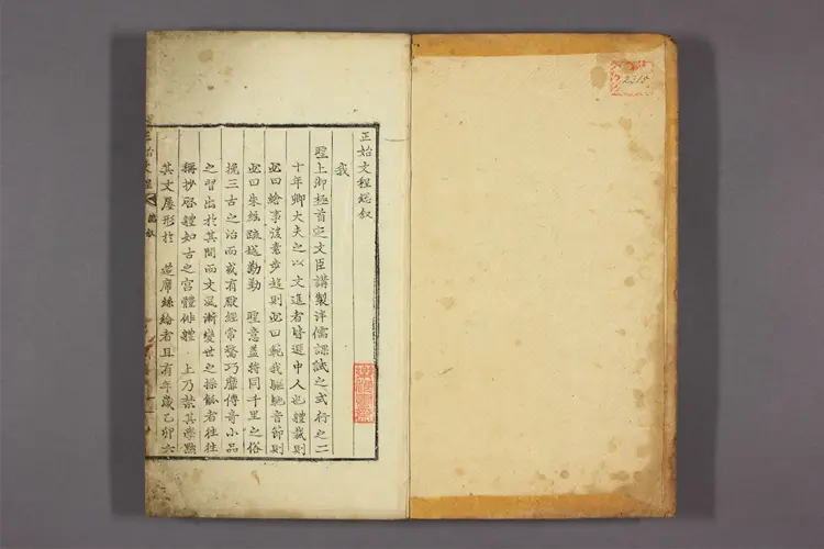 正始文程. 卷之1-3 正祖 命編 正始文程. 卷之1-3 正祖 命編