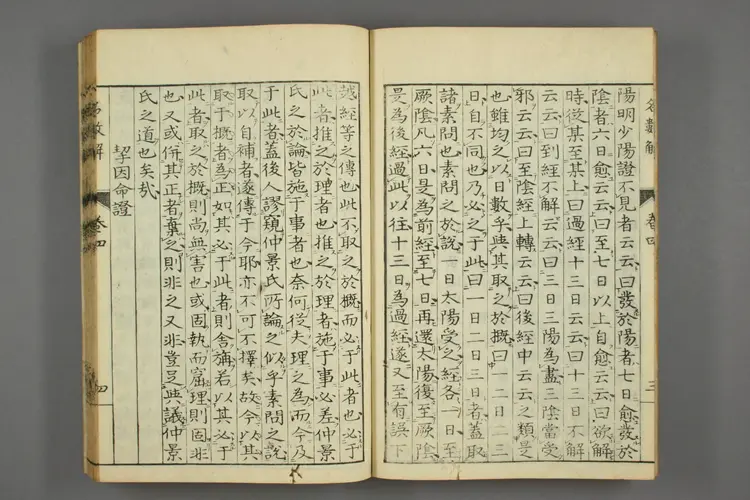 伤寒名数解卷四 伤寒名数解卷四