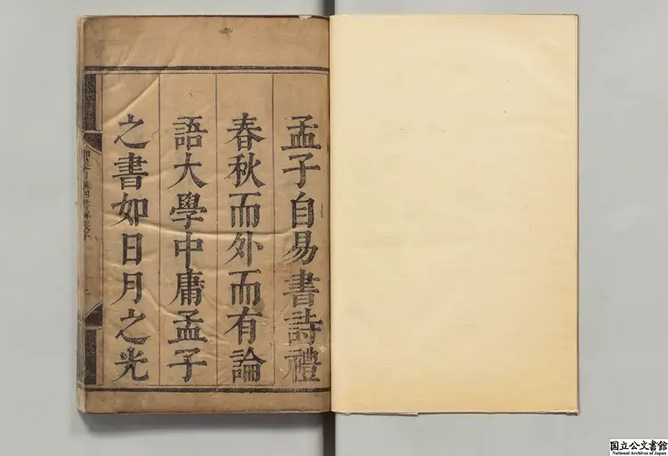 日講四書解義 選者沈荃（清）清刊本