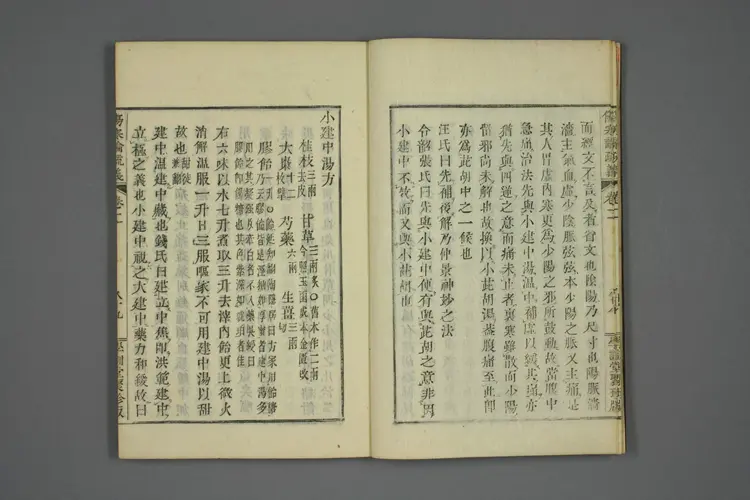 伤寒论疏义总评卷五 伤寒论疏义总评卷五