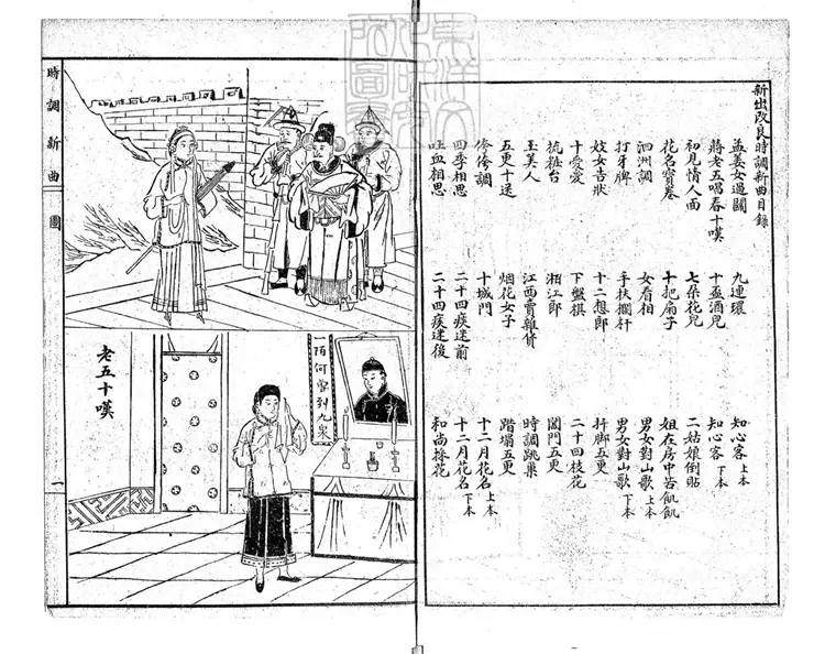 769 良最新時調大觀四集　民國十一年至十五年上海文益書局石印本