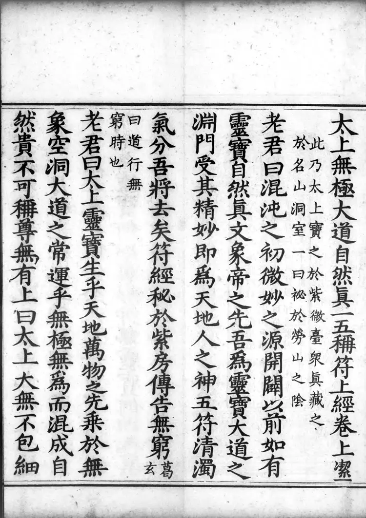 正统道藏.16.洞神部神符类.明正统十年内府刊本.灰度胶片