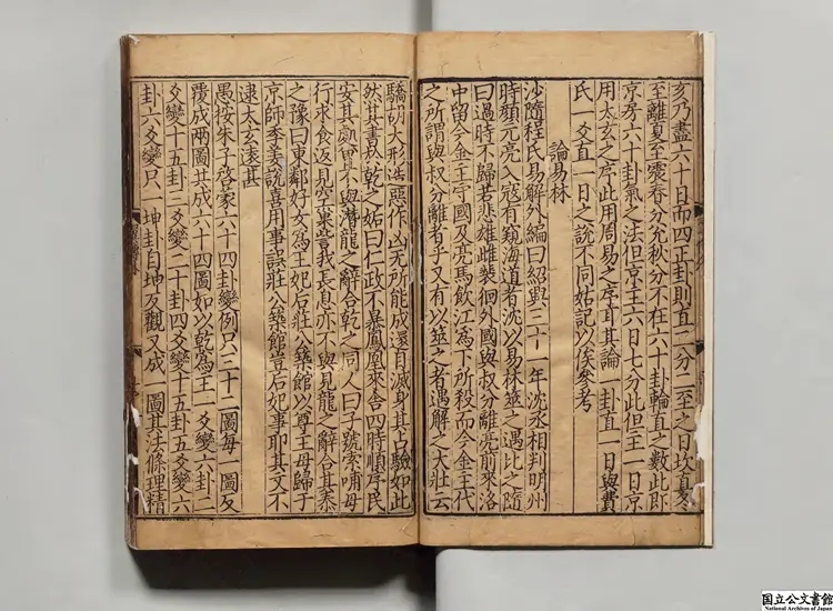 周易本義啓蒙翼伝元刊本