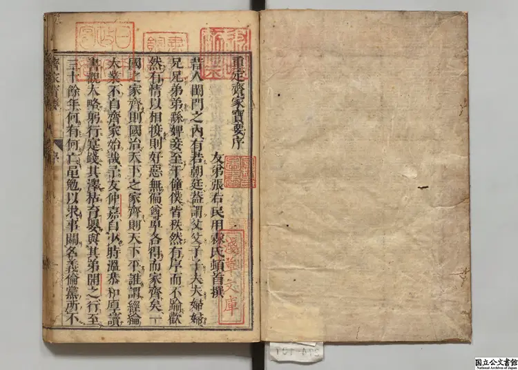 重定斉家宝要 著者張文嘉(清)元禄05年 刊本/宝永07年印 重定斉家宝要 著者張文嘉(清)元禄05年 刊本/宝永07年印