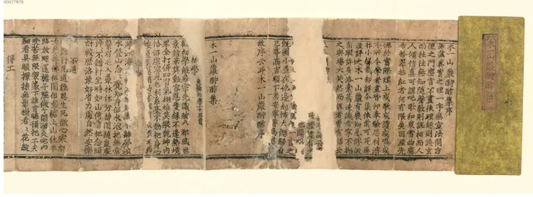 木一山严酧酢集