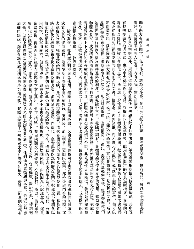 康熙朝汉文硃批奏折汇编 康熙朝汉文硃批奏折汇编